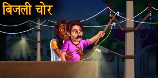 Bihar News: बिहार में Electricity Theft, अब नहीं बचेंगे बिजली चोर, ऐसे पकड़े जाएंगे रंगे हाथ!