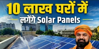बिहार के 10 लाख घरों में लगेंगे Solar Panels: CM ने दिए तेज़ निर्देश, मिलेगी मुफ्त बिजली! 0344a1ab-57cc-4710-af9f-409146157c08