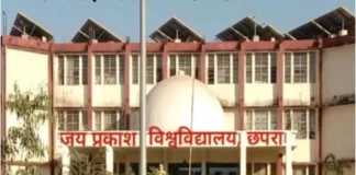छपरा यूनिवर्सिटी न्यूज़: JP विश्वविद्यालय में हड़कंप, अब 13,000 से अधिक जर्नल तक सीधी पहुंच!