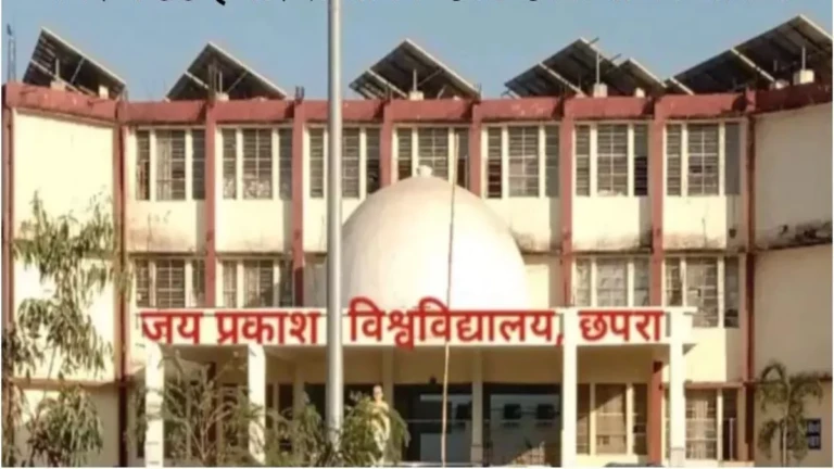 छपरा यूनिवर्सिटी न्यूज़: JP विश्वविद्यालय में हड़कंप, अब 13,000 से अधिक जर्नल तक सीधी पहुंच!