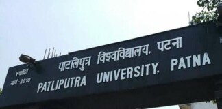 पाटलिपुत्र विश्वविद्यालय को मिली 40 करोड़ की सौगात, आधुनिक सुविधाओं से लैस होगा नया कैंपस