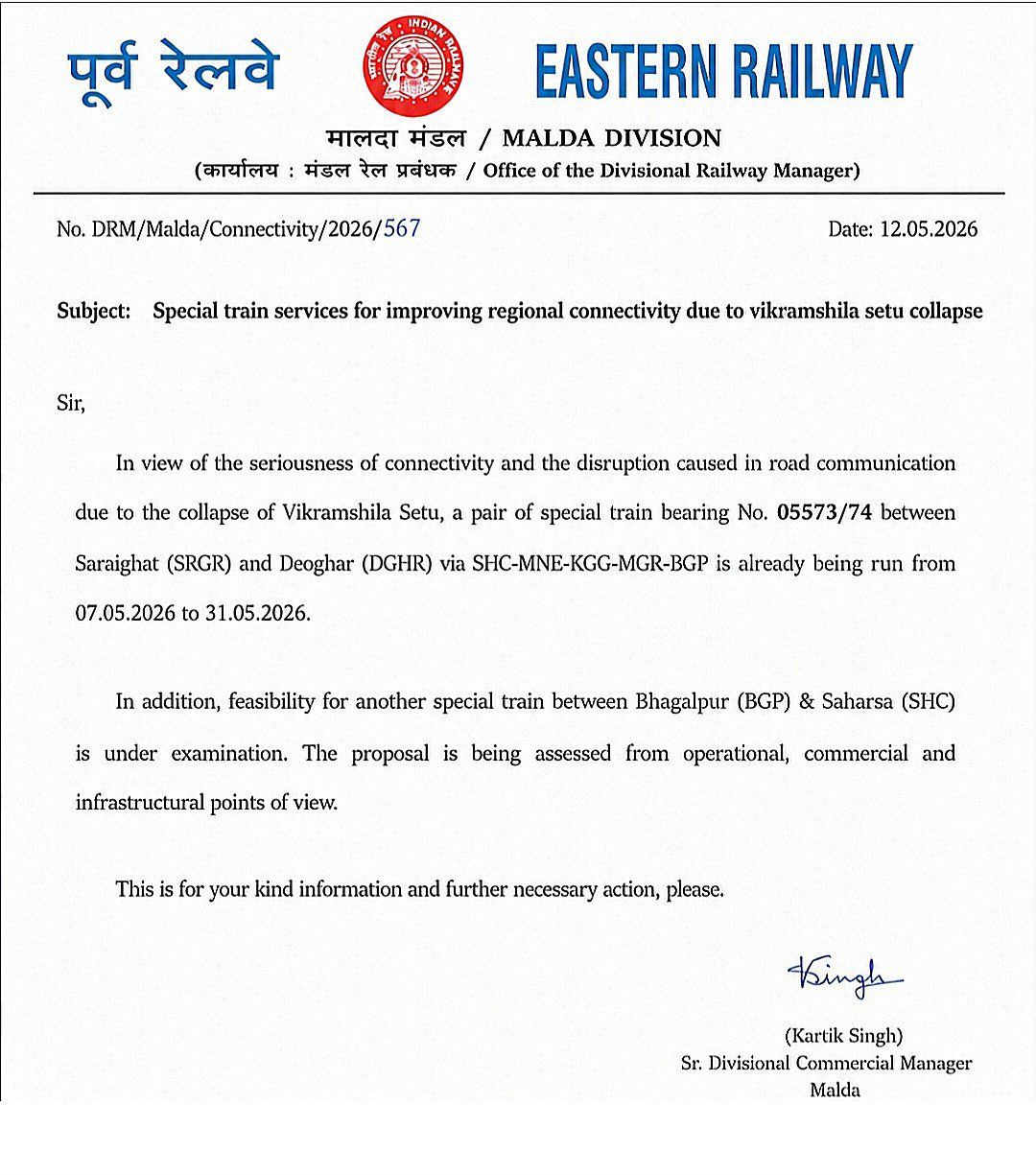 Bhagalpur Railway News: विक्रमशिला सेतु पर दरार, रेलवे की बाहर Special Train, चलेंगी BGP और SHC के बीच, यात्रियों के लिए बड़ी राहत की खबर!