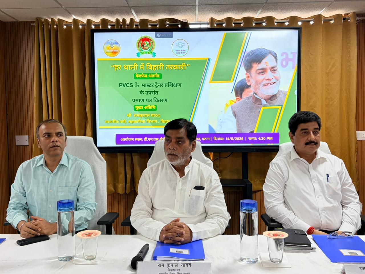 Bihar News: बिहार में किसानों की ट्रेनिंग, मास्टर ट्रेनर बदलेंगे गांवों की तस्वीर, जानिए - मंत्री राम कृपाल यादव की फसल प्रबंधन, मोबाइल ऐप और डिजिटल भुगतान