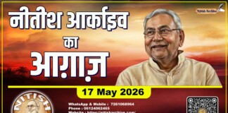 ‘Nitish Archive’: नीतीश कुमार के राजनीतिक सफर का डिजिटल लेखा-जोखा, JDU ने की बड़ी घोषणा!