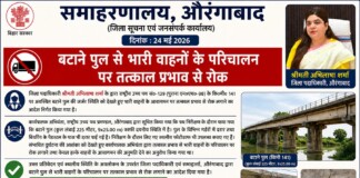 Aurangabad Bridge औरंगाबाद ब्रिज में दरार: बिहार, झारखंड और उत्तर प्रदेश – के बीच कनेक्टिविटी पर संकट, भारी वाहनों के परिचालन पर रोक, रूट डायवर्ट