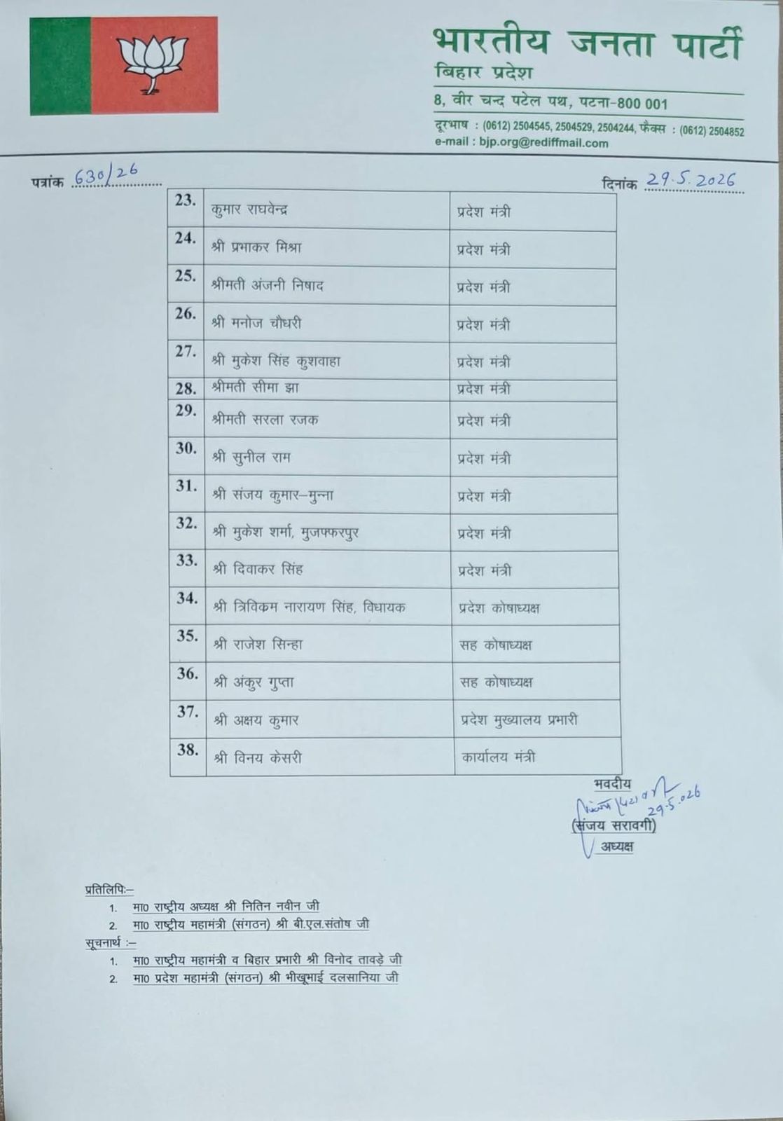 Bihar BJP News: बिहार बीजेपी की प्रदेश कमेटी का गठन, नए 38 पदाधिकारियों और मोर्चा अध्यक्षों का ऐलान, हरिभूषण बचौल बने उपाध्यक्ष, जाले की अंजनी बनीं प्रदेश मंत्री | Deshaj Times Bihar BJP News: बिहार बीजेपी की प्रदेश कमेटी का गठन, नए 38 पदाधिकारियों और मोर्चा अध्यक्षों का ऐलान, हरिभूषण बचौल बने उपाध्यक्ष, जाले की अंजनी बनीं प्रदेश मंत्री