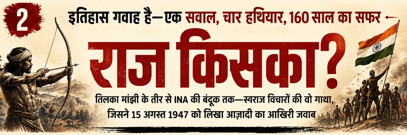 bhagalpur news 1 question 4 weapons whose reign is it deshaj times special ep 14 the tilka manjhi story