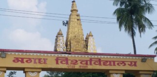 Bihar Education News मगध विश्वविद्यालय में Samarth portal पर अहम बैठक, वीसी ने दिए कड़े निर्देश
