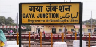 Gaya Junction: गया जंक्शन यात्रियों के लिए बड़ी खबर: अब बाघी बरडीहा में रुकेगी गया-जमालपुर मेमू!