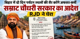 Bihar Tourism: बिहार सरकार का अनोखा फरमान, कर्मचारियों को अब हर 3 महीने में परिवार संग करना होगा ‘पर्यटन’ 90b91f26-d400-4c64-b506-4938723fa450