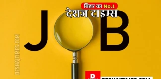Bihar Government Jobs: बिहार में निकली 14,000 से ज्यादा बंपर भर्तियां, ऐसे करें आवेदन!