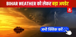 Bihar Whether News: 4 जून से लू में तपिए, अभी, भारी बारिश और आंधी-तूफान पढ़िए – IMD का चौंकाने वाला अलर्ट