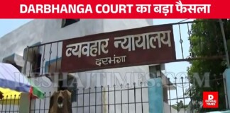 Darbhanga Court News: दरभंगा तिहरा हत्याकांड की अग्रिम जमानत याचिका ख़ारिज, अब हाइप्रोफाइल मामले में क्या होगा?