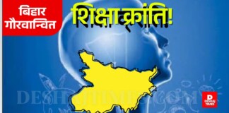 Bihar Education Reforms: बिहार की प्राथमिक और माध्यमिक शिक्षा में होगा बड़ा बदलाव,पड़ेगा लाखों छात्रों और शिक्षकों पर सीधा असर!