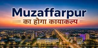 Muzaffarpur में 20,200 एकड़ में बनेगी Tirhut Township, नोएडा जैसी सुविधाओं से होगा लैस, लाखों को मिलेगा रोजगार