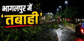 Bhagalpur storm: भागलपुर में 110 KM प्रति घंटे की रफ्तार से चली आंधी, ब्लैक आउट-रेल सेवा ठप, जानिए ताजा हाल