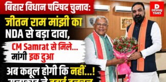 Bihar Politics: विधान परिषद चुनाव: मांझी का NDA से बड़ा दावा, CM Samrat से मिले… मांगी इक दुआ, अब कबूल होगी कि नहीं…! पढ़िए – अधूरी हसरत, गुणा -भाग, मुलाकात और बढ़ाई हलचल