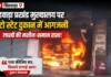 Darbhanga News: सिंहवाड़ा प्रखंड मुख्यालय पर फोटो स्टेट दुकान में आगजनी, लाखों की मशीन -समान राख, संचालक ने कहा – पता कीजिए सर, किसने लगाई आग! Latest Bihar News in Hindi (बिहार न्यूज़) - Deshaj Times