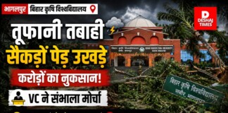 Bhagalpur News: बिहार कृषि विश्वविद्यालय में तूफानी तबाही, सैकड़ों पेड़ उखड़े, करोड़ों का नुकसान, VC ने संभाला मोर्चा, पढ़िए – पेड़ों के ढेर और बाधित रास्ते