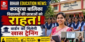 Bihar Education News: कस्तूरबा बालिका विद्यालयों की छात्राओं को राहत, वार्डन को मिलेगी खास ट्रेनिंग
