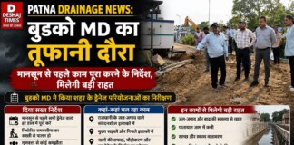 Patna Drainage News: बुडको MD का तूफानी दौरा, मानसून से पहले काम पूरा करने के निर्देश, मिलेगी बड़ी राहत