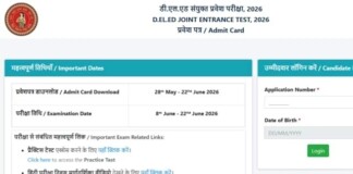 Bihar DElEd News: एडमिट कार्ड जारी, जानें परीक्षा से जुड़े जरूरी नियम और बड़ी अपडेट