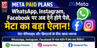 Meta Paid Plans: WhatsApp, Instagram, Facebook पर अब देने होंगे पैसे, मेटा का बड़ा ऐलान!