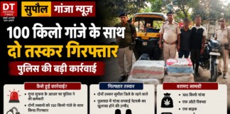 सुपौल गांजा न्यूज़: 100 किलो गांजे के साथ दो तस्कर गिरफ्तार, पुलिस की बड़ी कार्रवाई