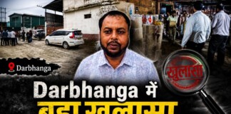 Darbhanga Crime News: बॉस फूड के नाम पर नकली स्नैक्स का ‘बड़ा खेल’, 10 करोड़ का घाटा