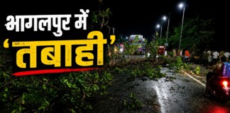 Bhagalpur storm: भागलपुर में 110 KM प्रति घंटे की रफ्तार से चली आंधी, ब्लैक आउट-रेल सेवा ठप, जानिए ताजा हाल