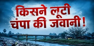 Bhagalpur News: किसने लूटी चंपा की जवानी! पढ़िए Special Story — मैं हूं 16 महा जनपदों की अंग ‘ मालिनी ‘ — Champa Nadi Bhagalpur News: Who Ravaged Champa's Youth? Read the Special Story
