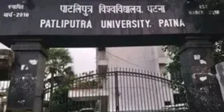 Patna University Admission: पटना विश्वविद्यालय में दाखिले की रेस शुरू, जानें कटऑफ, सीटें और आवेदन की पूरी प्रक्रिया!