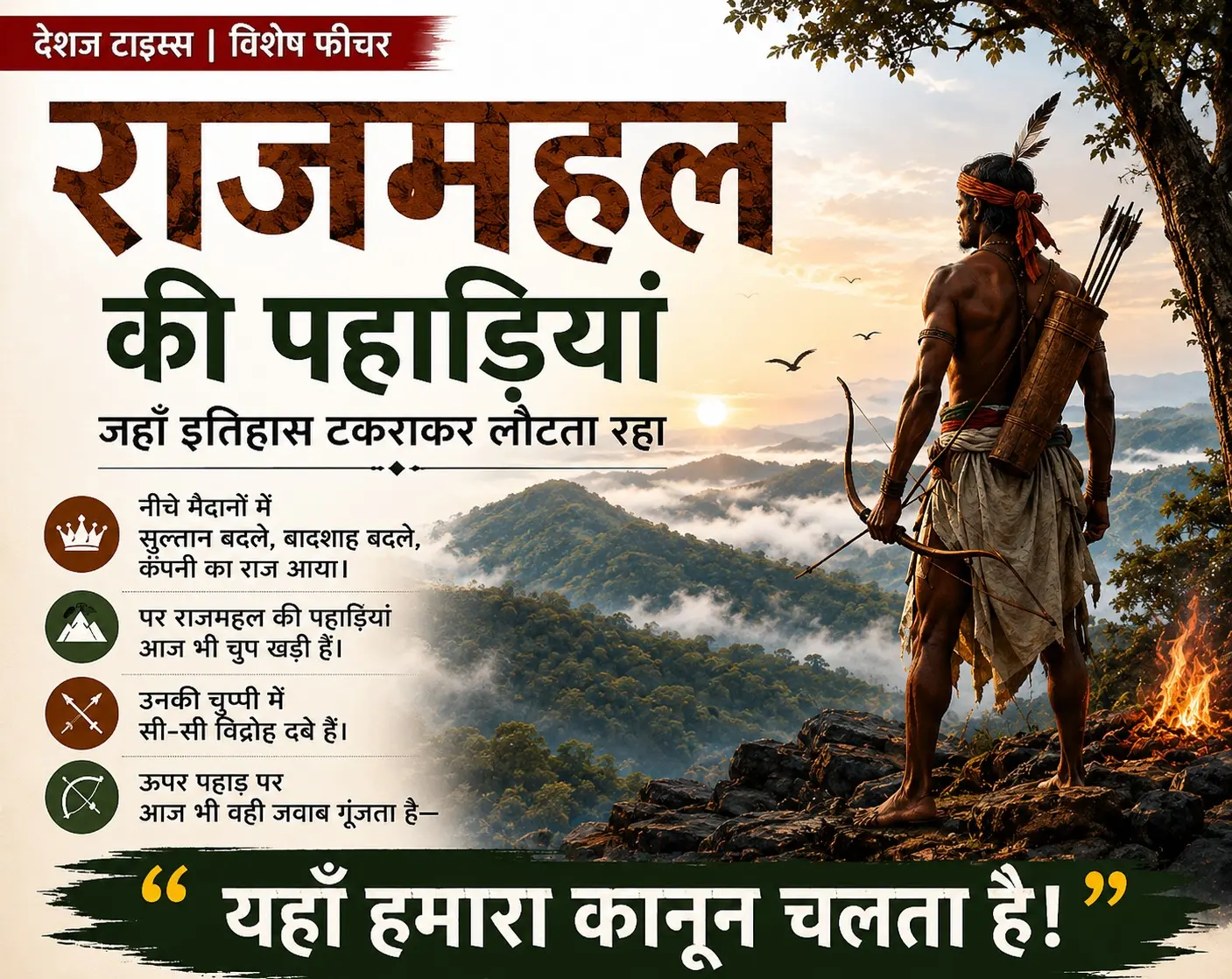 Bhagalpur News The Rajmahal Still Stands On Punishment Land Deshaj Times Special Ep 12 The Tilka Manjhi Story