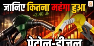 Bihar News: बिहार की ईंधन में फिर धधकी महंगाई की आग, फिर बढ़े पेट्रोल-डीजल के दाम, जनता को बड़ा झटका! पेट्रोल ₹2.88, डीजल ₹2.83 प्रति लीटर महंगा