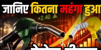 Petrol Diesel Price Hike: फिर बढ़ी पेट्रोल-डीजल की कीमतें, जानें दिल्ली सहित बड़े शहरों में नए दाम और आपकी जेब पर असर