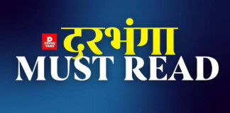 Darbhanga Hotel Raid: दरभंगा के होटल में पुलिस का छापा, आपत्तिजनक हालत में मिला प्रेमी युगल, संचालक हिरासत में