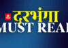 Darbhanga Murder: चाय वाले की हत्या में बड़ा खुलासा, मुजफ्फरपुर से हथियार के साथ पकड़ा गया शातिर Latest Bihar News in Hindi (बिहार न्यूज़) - Deshaj Times