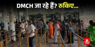 Darbhanga News: दरभंगा DMCH में Oxygen Pipeline Theft… गार्ड ने पकड़ा मगर … पढ़िए रविवार को पहुंचा DMCH में क्रिमिनल, अस्पताल असुरक्षित!