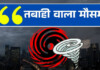 बिहार मौसम समाचार: IMD का ऑरेंज अलर्ट, 32 जिलों में बारिश-आंधी का कहर, पढ़िए – किन जिलों के लिए ऑरेंज अलर्ट, कहां भारी बारिश, पूरी लिस्ट Latest Bihar News in Hindi (बिहार न्यूज़) - Deshaj Times