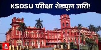 Darbhanga Education News: संस्कृत विश्वविद्यालय में आचार्य और शिक्षाशास्त्री के परीक्षा आवेदन की तिथि घोषित, जानें कब तक भरें फॉर्म