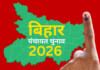 Bihar Panchayat Chunav 2026: तारीखें तय, बदलेंगे कई समीकरण! पढ़िए – बिहार में अगला ‘ग्राम सरकार’ कौन चलाएगा? Latest Bihar News in Hindi (बिहार न्यूज़) - Deshaj Times