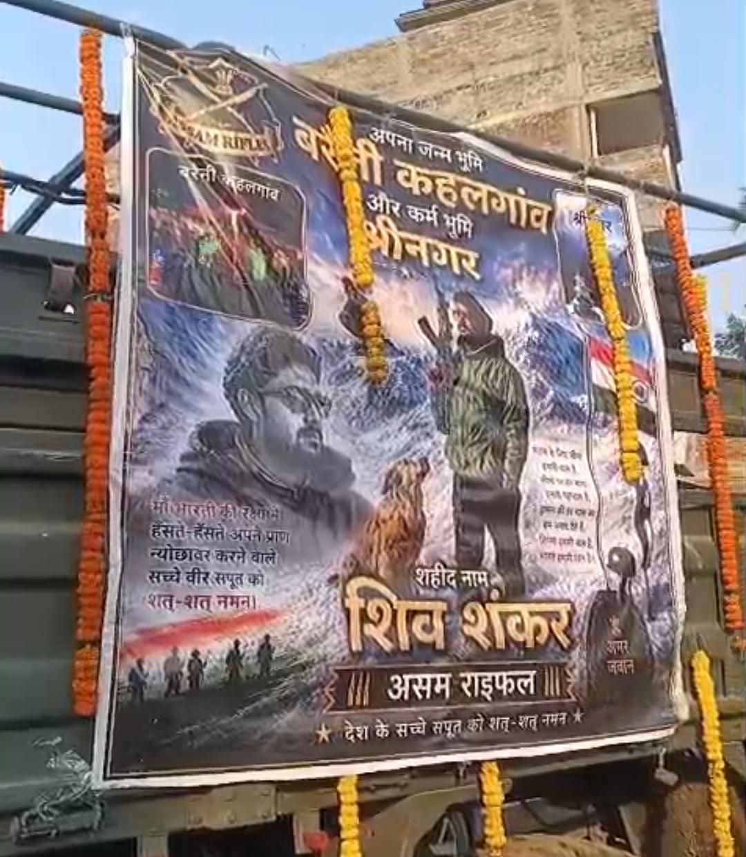 Bhagalpur News: जम्मू-कश्मीर -असम राइफल्स जवान भागलपुर के शिव शंकर कुमार शहीद , इकलौते बेटे की मौत से रो पड़ा कहलगांव
