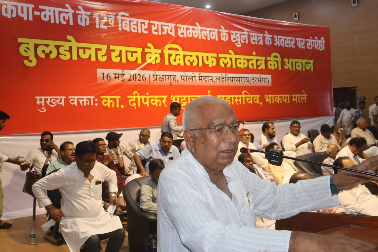 Darbhanga News: बुलडोजर पॉलिटिक्स: भाकपा(माले) का महासम्मेलन, दीपंकर भट्टाचार्य ने दिया 'दूसरी आजादी' का नारा