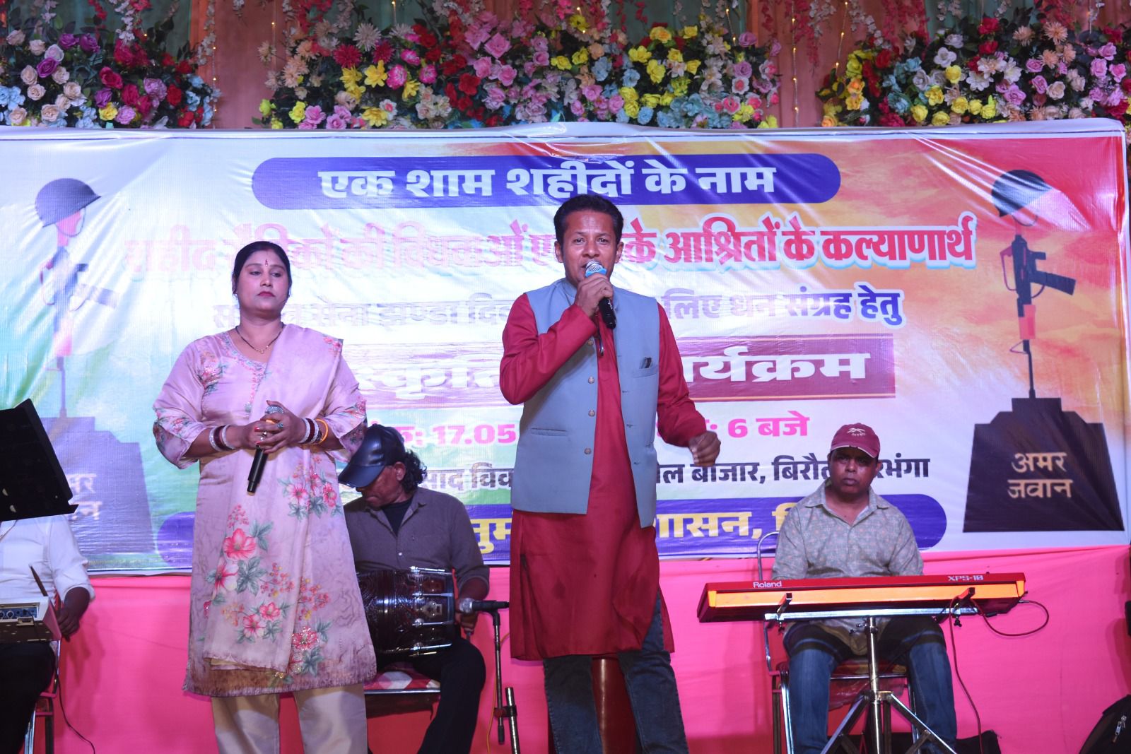 Darbhanga News: बिरौल में 'एक शाम शहीदों के नाम': देशभक्ति सरगम से गूंज उठा सुपौल बाजार, खूब थिरके लोग, 'भारत माता की जय' और 'वंदे मातरम' ने भरा जोश!