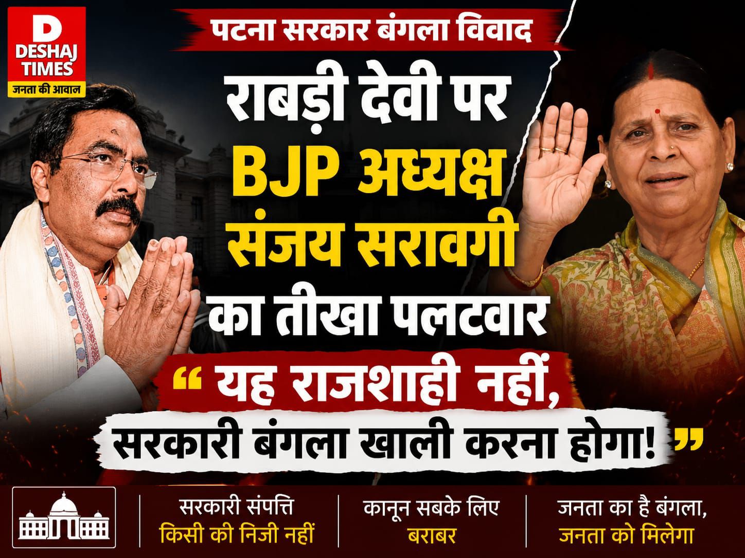 Patna Rabri Devi Bungalow News: राबड़ी आवास पर पुलिस की भारी टीम, खाली कराने की तैयारी और अड़ी Ex CM|Bihar Politics HOT