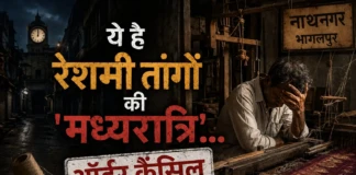 Deshaj Times Special: ये है रेशमी तांगों की ‘ मध्यरात्रि ‘… तकली में कुंजी, ऑर्डर कैंसिल Bhagalpur Silk Industry Crisis Khat Kho Echo Fading Deshaj Times Special Report