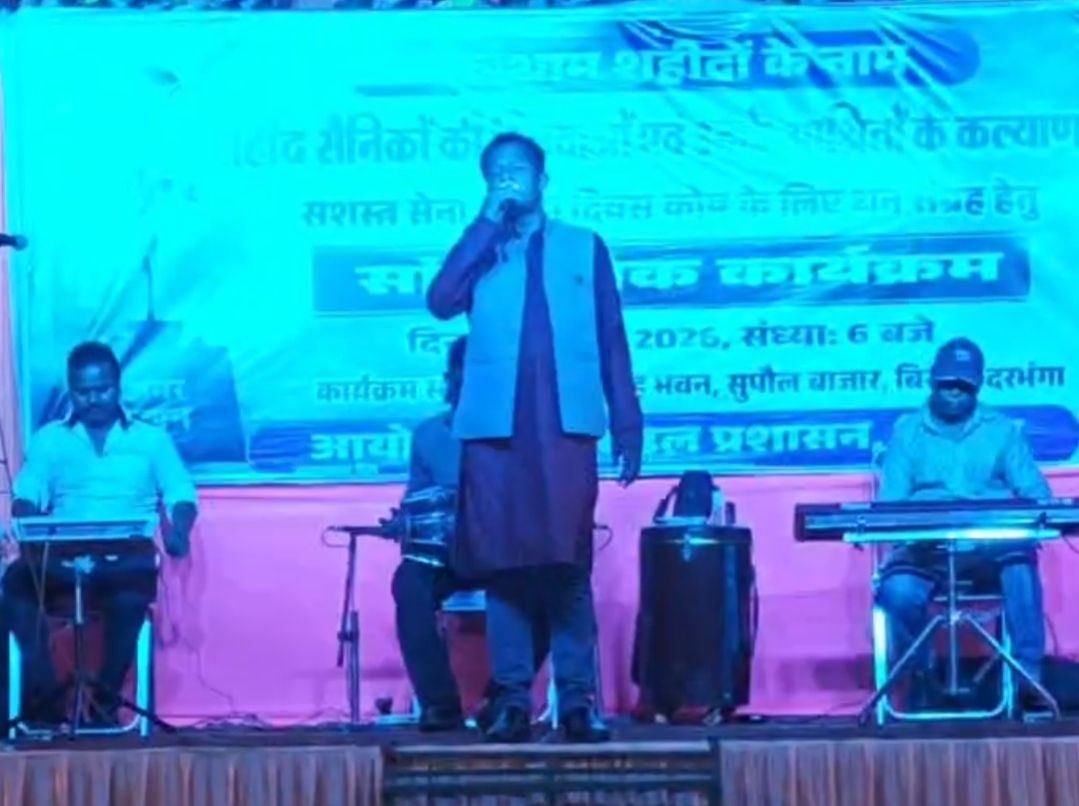 Darbhanga News: बिरौल में गूंजी 'शहीद सम्मान' की आवाज़, 'एक शाम शहीदों के नाम'... किसी नज़र को तेरा इंतजार आज भी है...ने मोहा मन