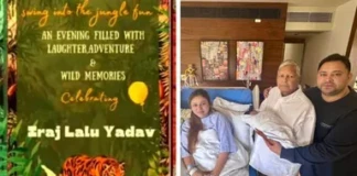 Iraj Lalu Yadav Birthday: लालू के पोते के पहले जन्मदिन पर जुटेंगे दिग्गज, जंगल सफारी की थीम पर कार्ड, गाज़ियाबाद में VIP जमावड़ा, जानिए
