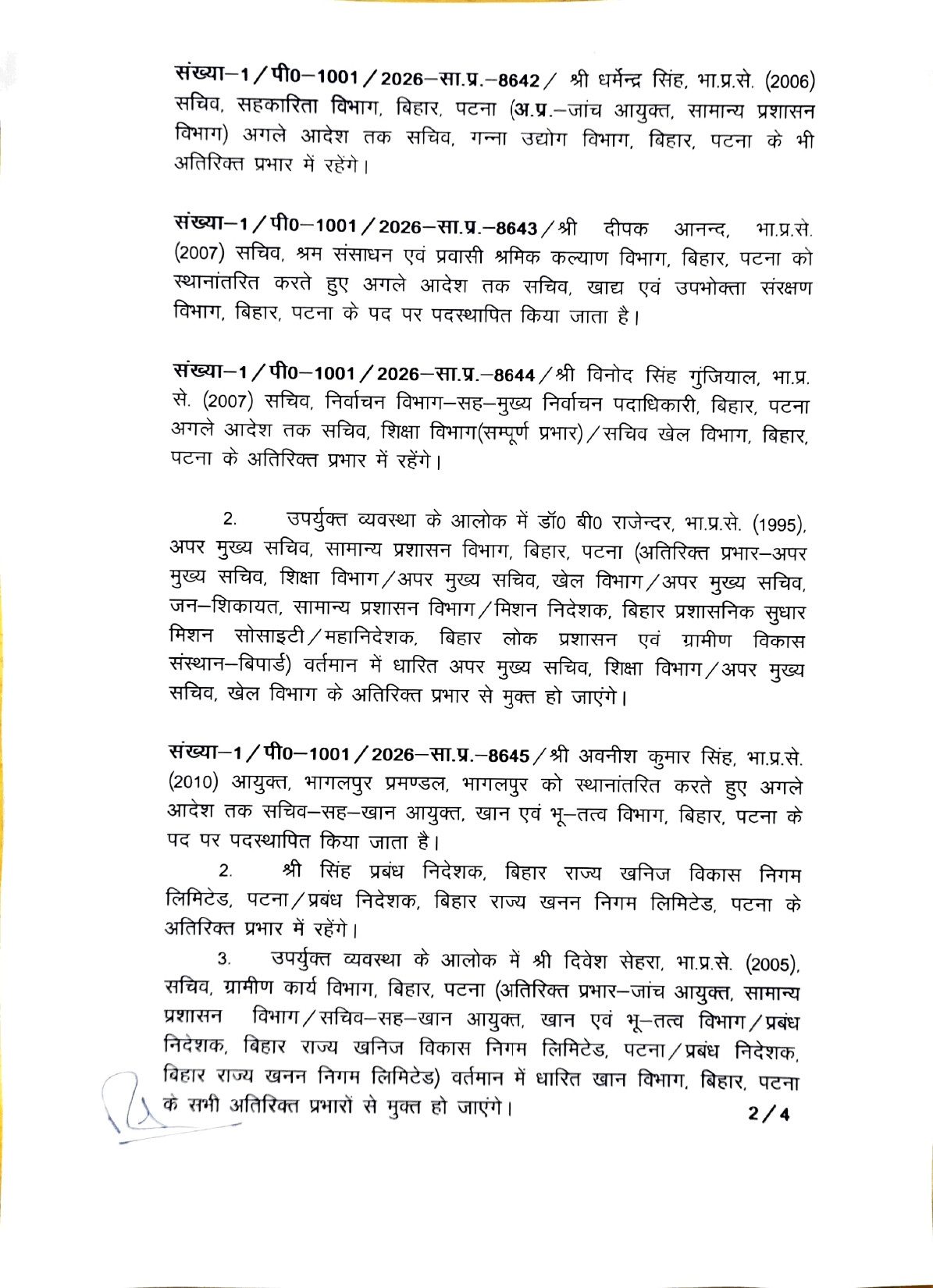 Bihar IAS Transfer : बिहार में बड़ा IAS ट्रांसफर: 15 अधिकारियों का तबादला, जानें किसे मिला कौन सा प्रभार! पूरी लिस्ट