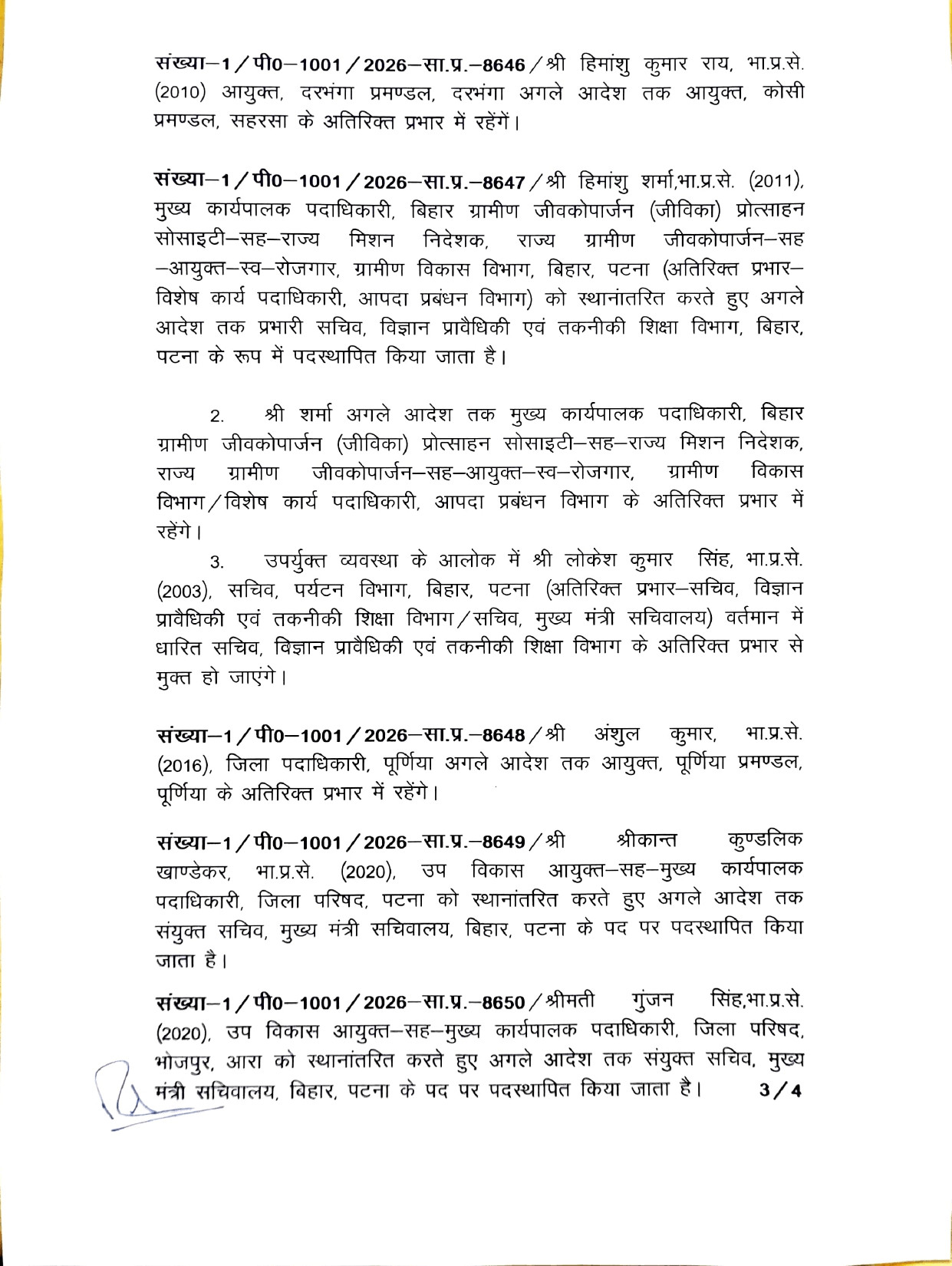 Bihar IAS Transfer : बिहार में बड़ा IAS ट्रांसफर: 15 अधिकारियों का तबादला, जानें किसे मिला कौन सा प्रभार! पूरी लिस्ट